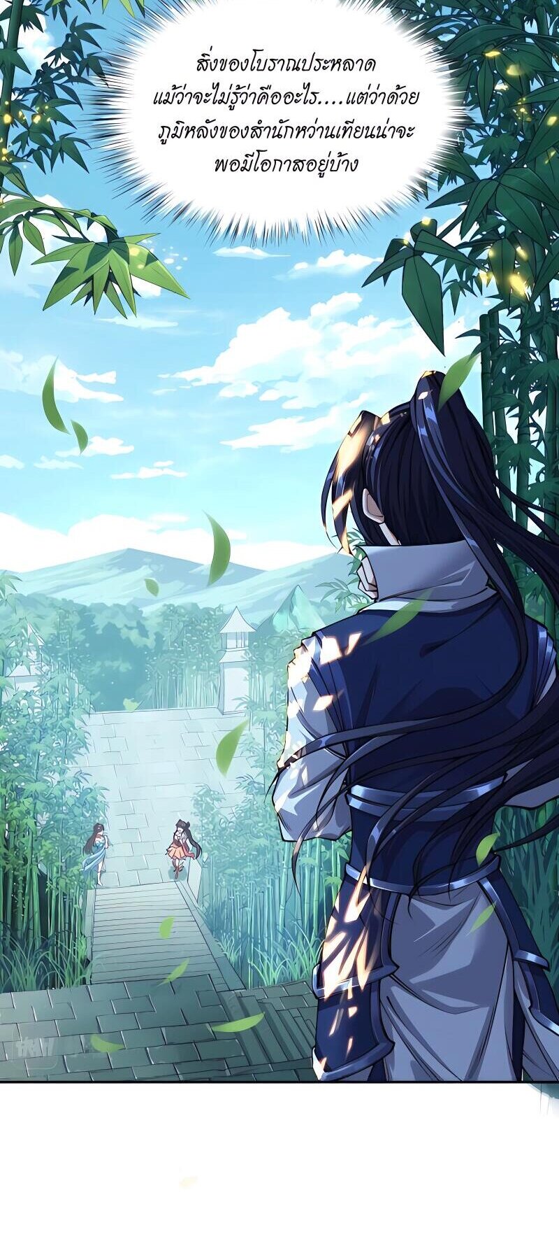 Starting with the Transmigration เกิดใหม่ในต่างโลกกับระบบคำสาปมรณะ (ชนจีน) ตอนที่ 6 หน้า 14