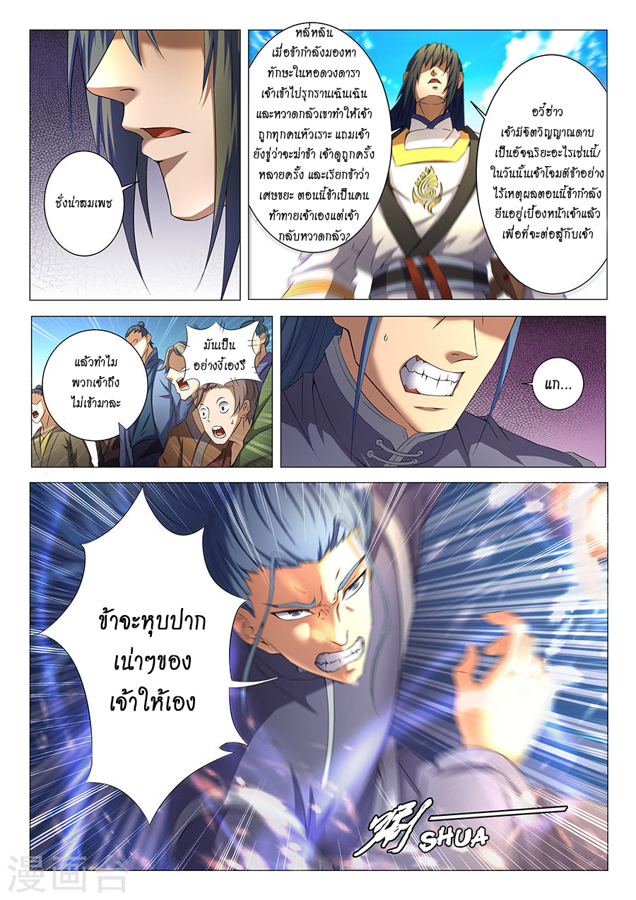 God of Martial Arts ตอนที่ 35 หน้า 15