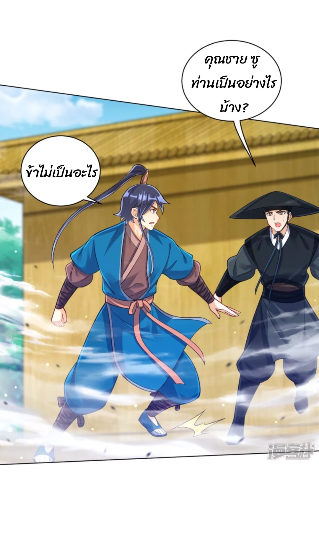 ข้ารับใช้ชั้นหนึ่ง ตอนที่ 270 หน้า 23