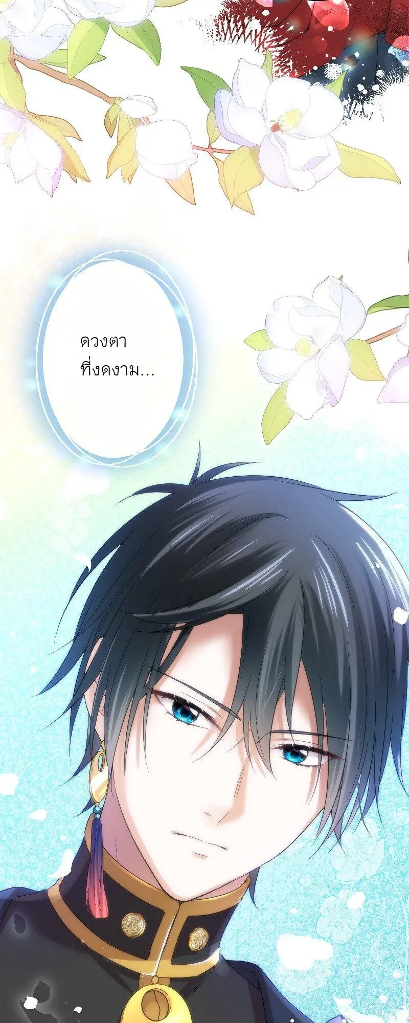 เจ้าสาวไร้เสียงกับมังกรดำ ตอนที่ 3 หน้า 21