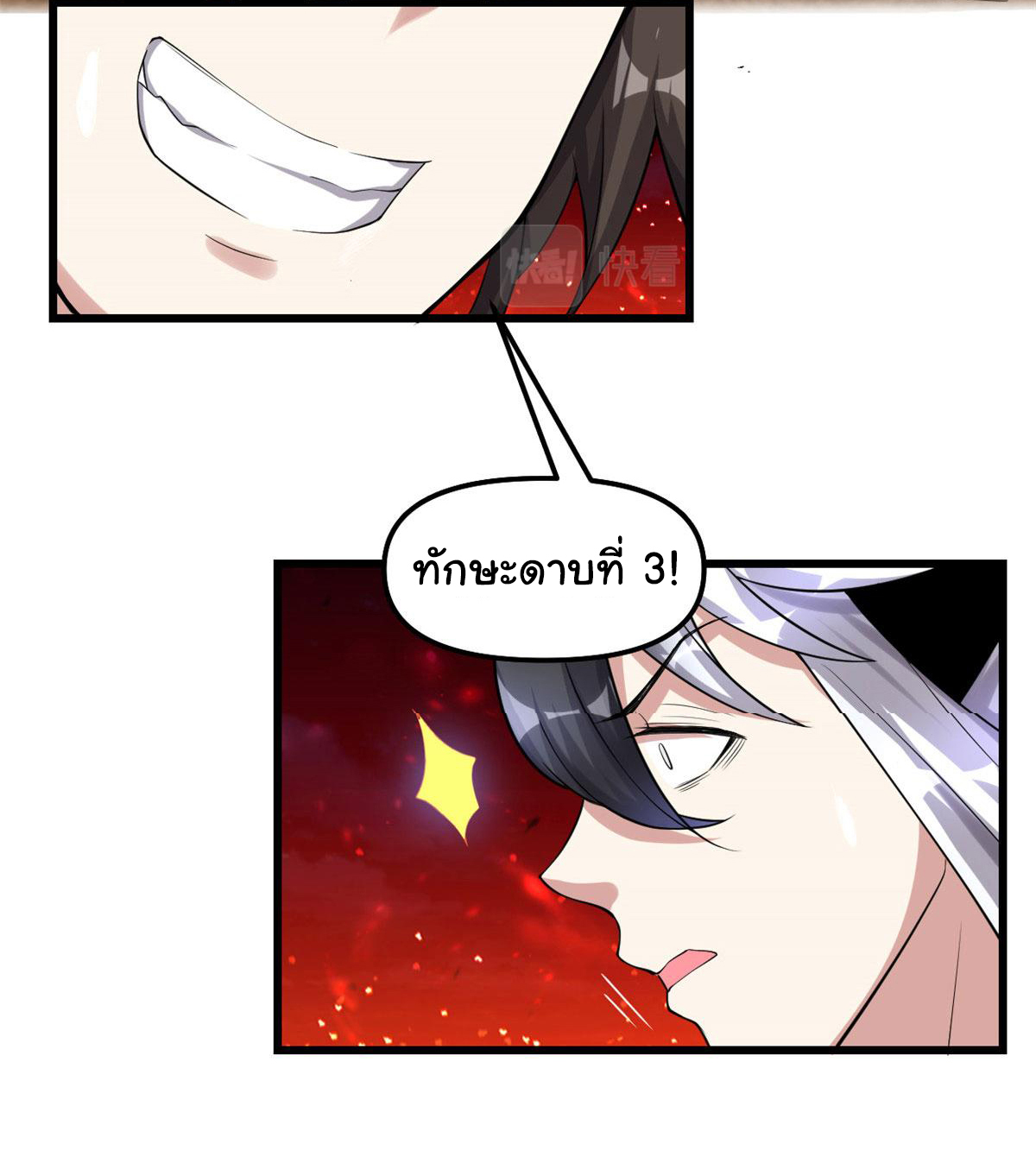 I might be a fake fairy ตอนที่ 260 หน้า 11