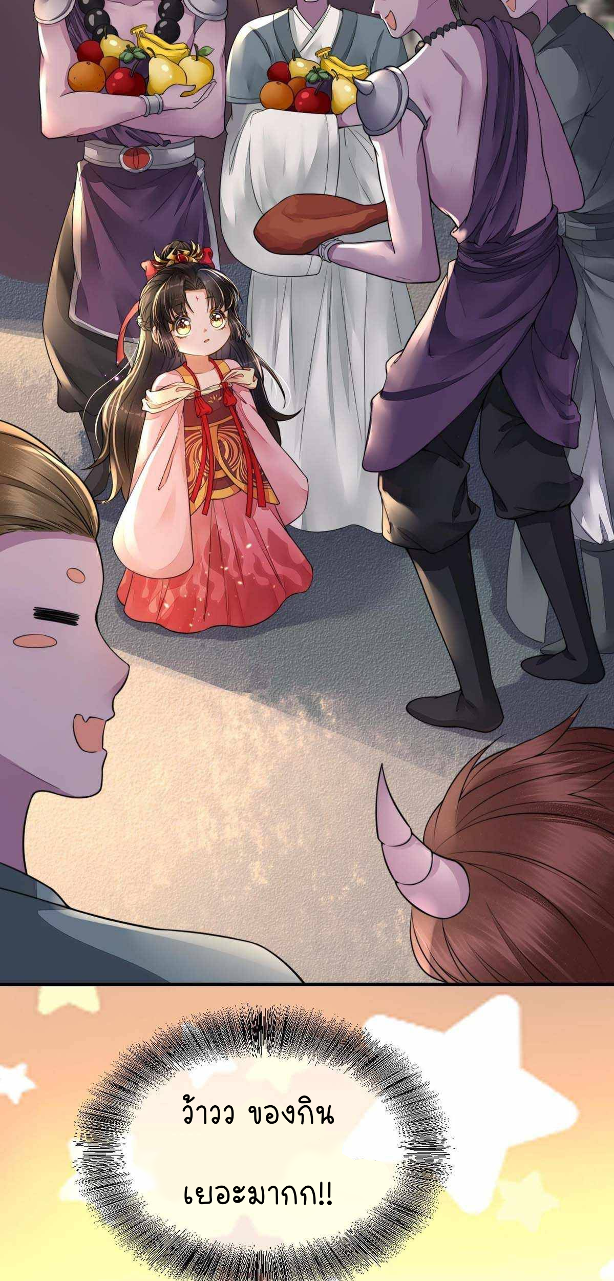 ราชาปีศาจอาชูร่า กลายเป็นโลลิ 5 ขวบ ตอนที่ 4 หน้า 32