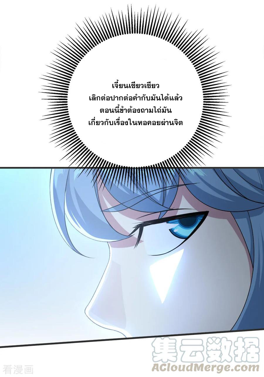 เทพอสูรสยบฟ้า ตอนที่ 67 หน้า 30