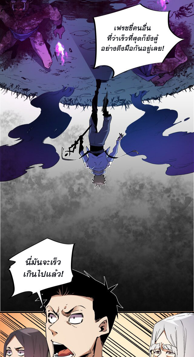 ฉันคือผู้เล่นไร้อาชีพที่สังหารเหล่าเทพ ตอนที่ 12 หน้า 36