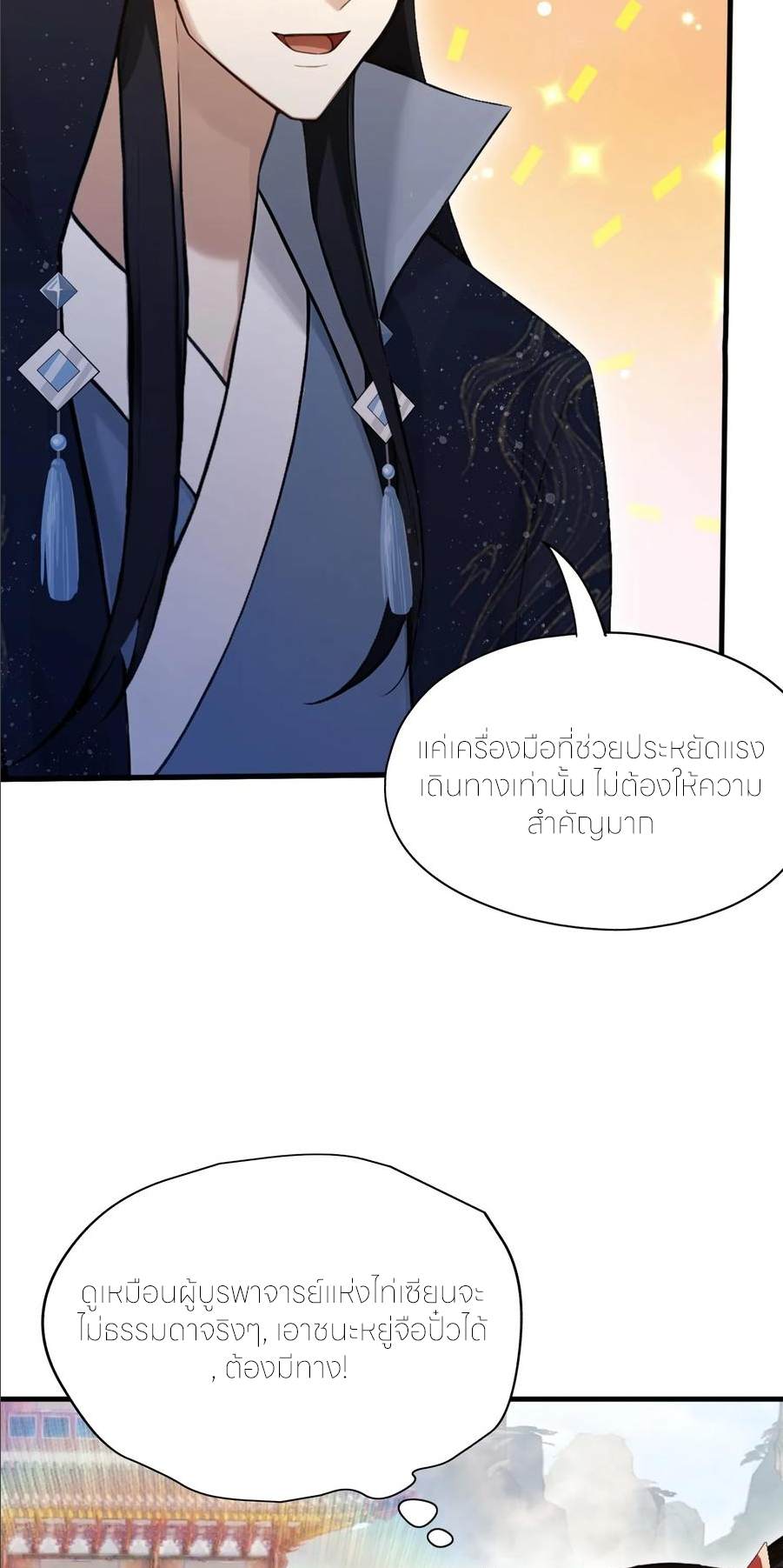 ฉันเป็นไม่รู้ตัวเองว่าโหด~ ตอนที่ 63 หน้า 36