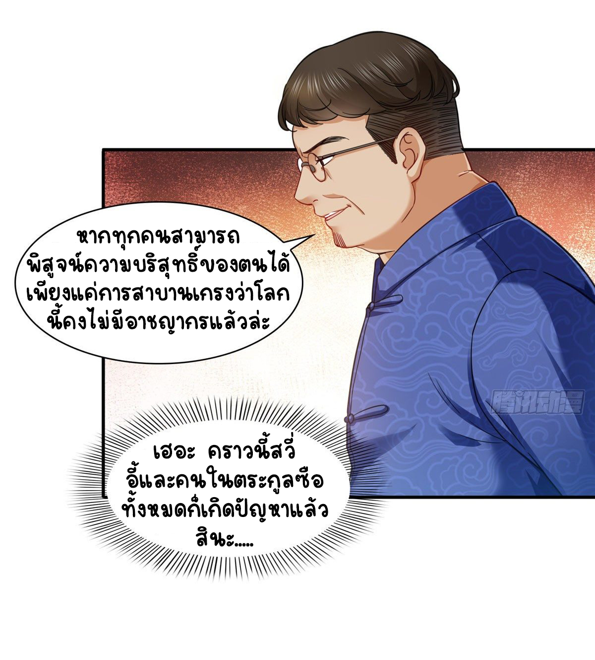 (ชนจีน)Perfect Secret Love The Bad New Wife Is a Little Sweet ตอนที่ 110 หน้า 15