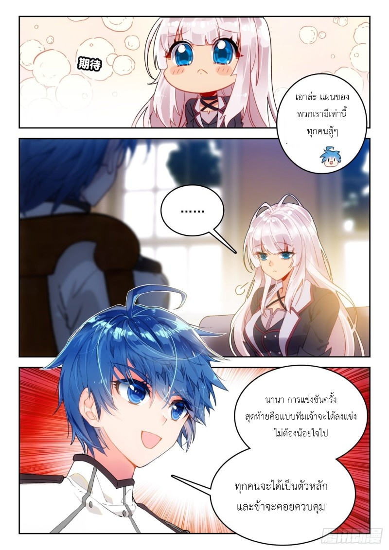 01. Douluo dalu 2 (ตอนที่ 276-318) ตอนที่ 23 หน้า 5