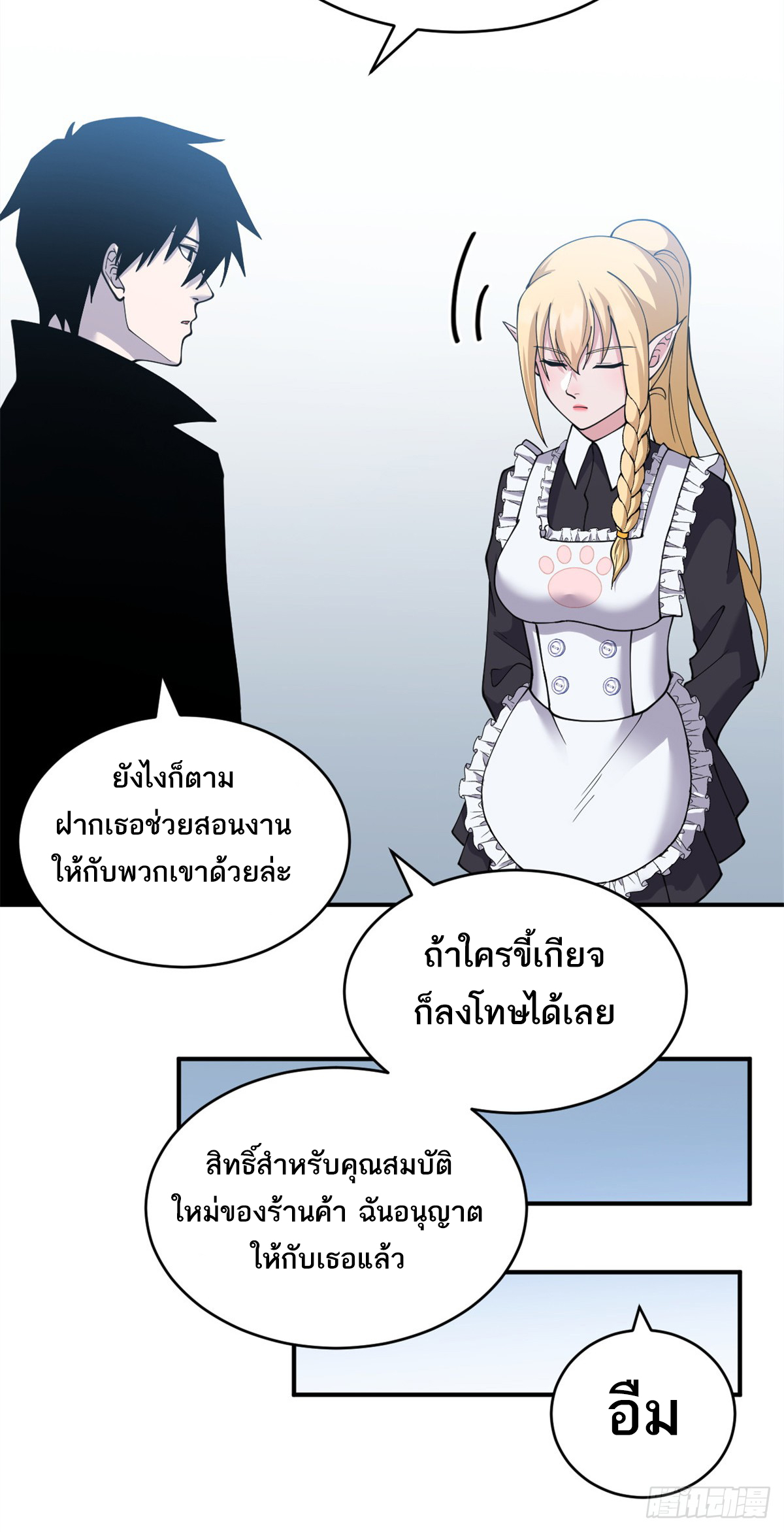 โคตรเทพร้านสัตว์อสูร ตอนที่ 108 หน้า 17