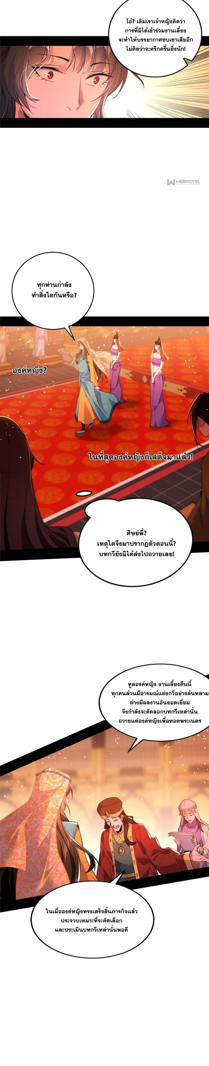 I'm an Evil God ข้าคือจักรพรรดิปีศาจ ตอนที่ 344 หน้า 9