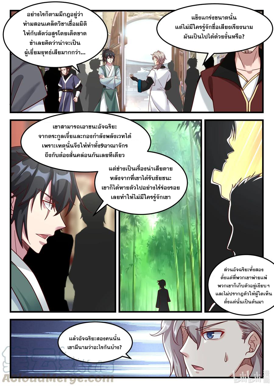 เทพสายฟ้า ราชาสงคราม ตอนที่ 155 หน้า 4