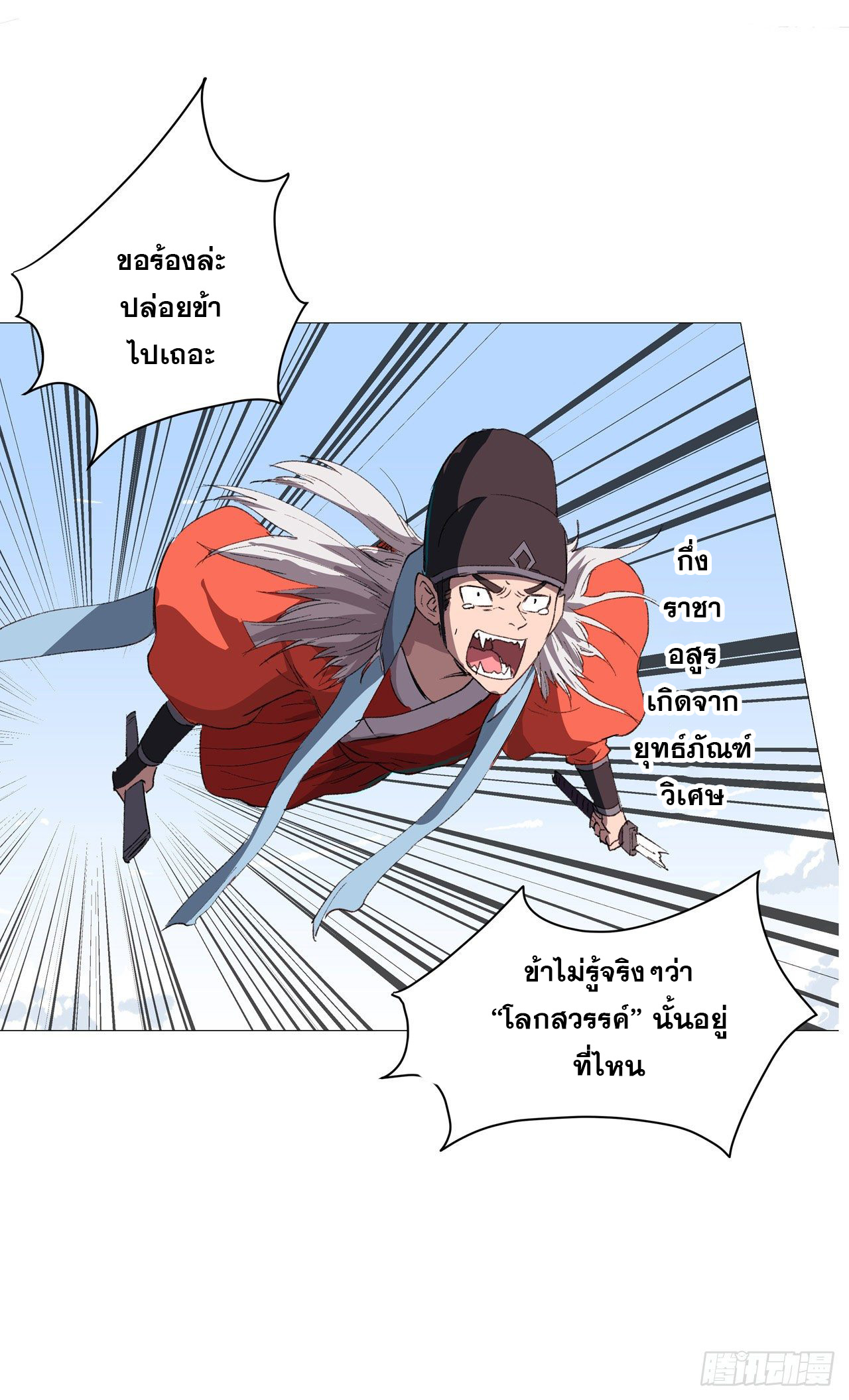 Cultivator vs Superhero (ทันจีน) ตอนที่ 73 หน้า 12