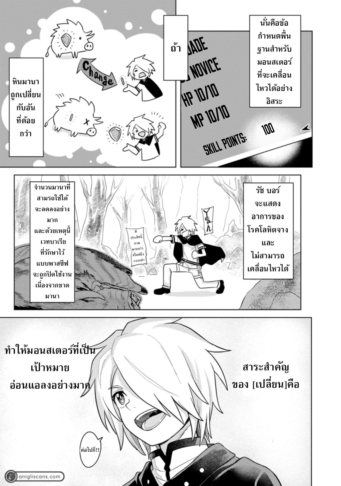THE STRONGEST SAGE WITHOUT A JOB ตอนที่ 2 หน้า 7