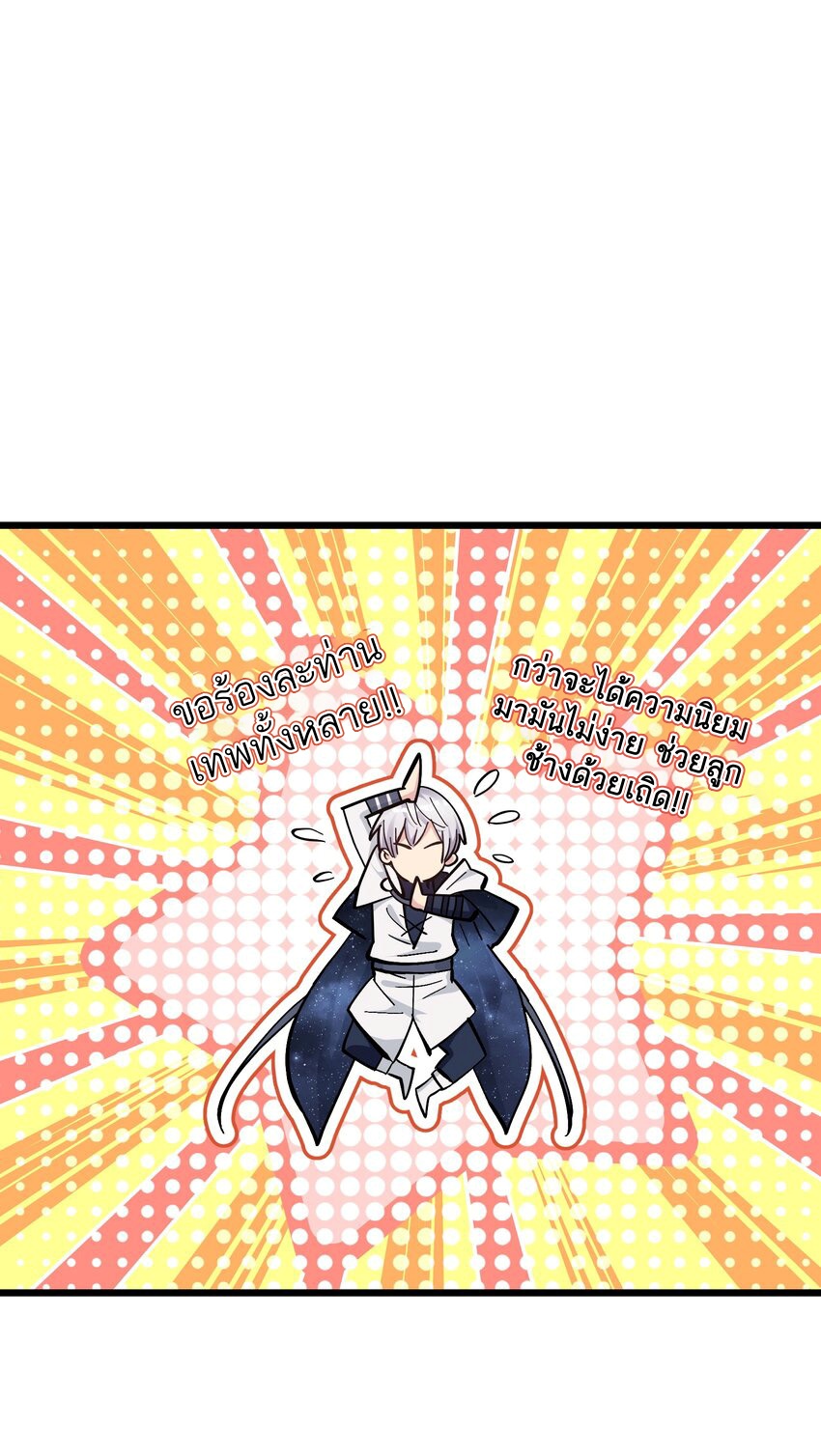 ใครๆต่างเรียกฉันว่าราชันแห่งจันทรา ตอนที่ 4 หน้า 30