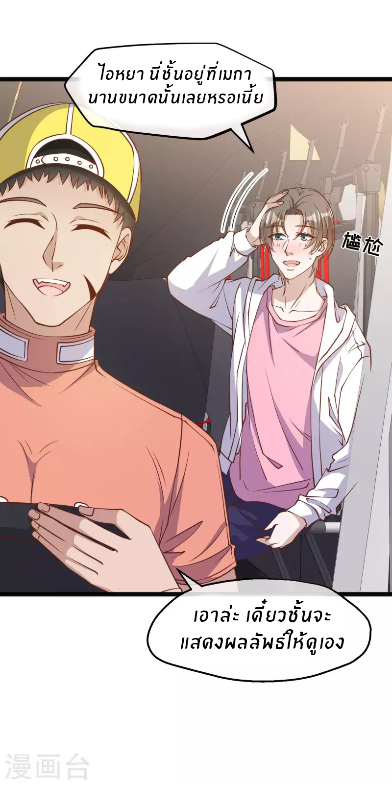 God Fisherman ตอนที่ 168 หน้า 5