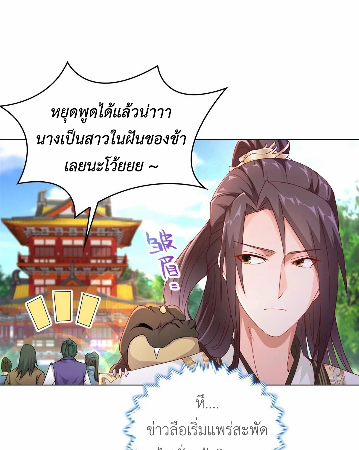 (ชนจีน) Dragon Master (จูหมิง นักรบเซียนมังกร) ตอนที่ 6 หน้า 38