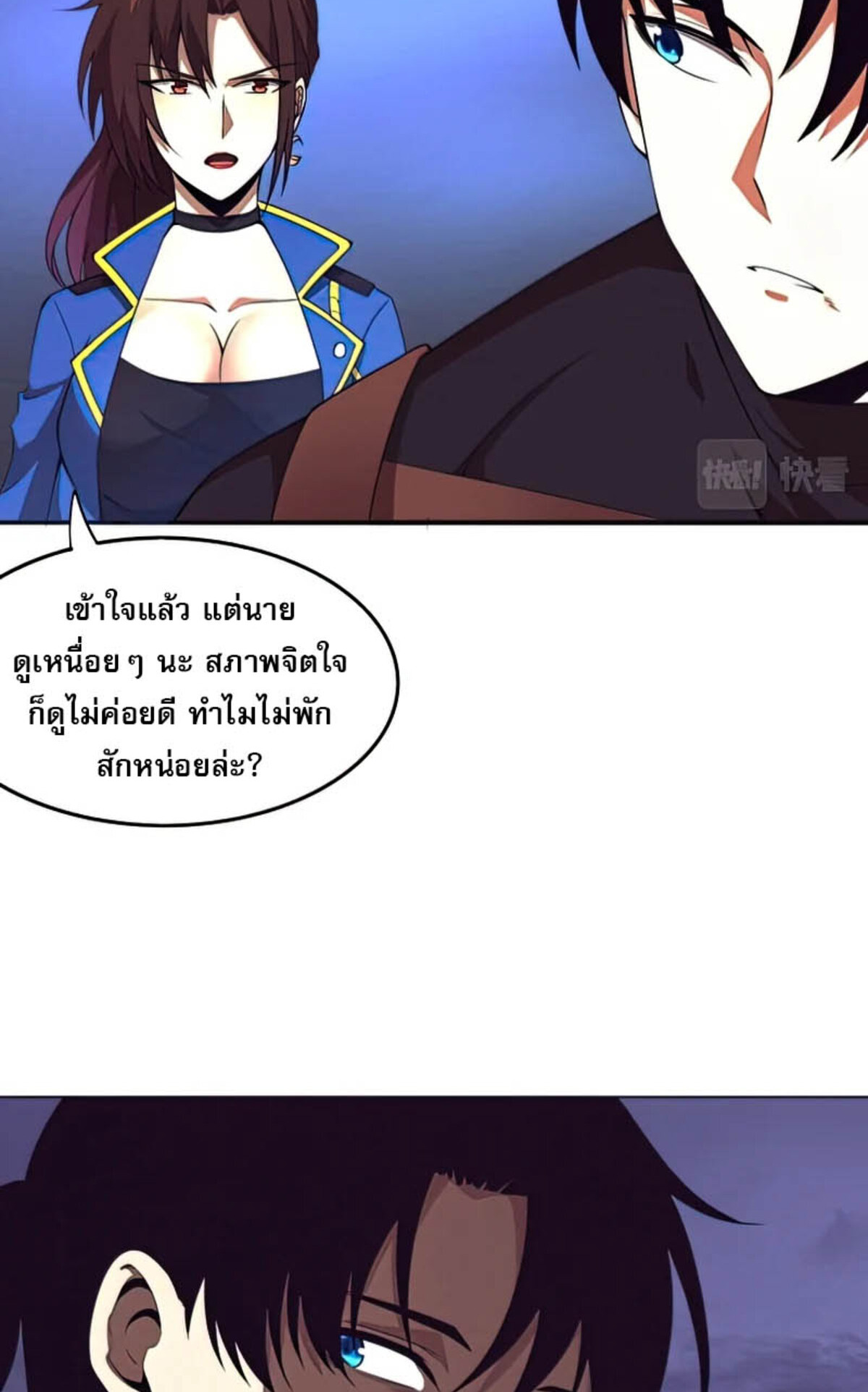 The Frenzy Of Evolution ตอนที่ 35 หน้า 23