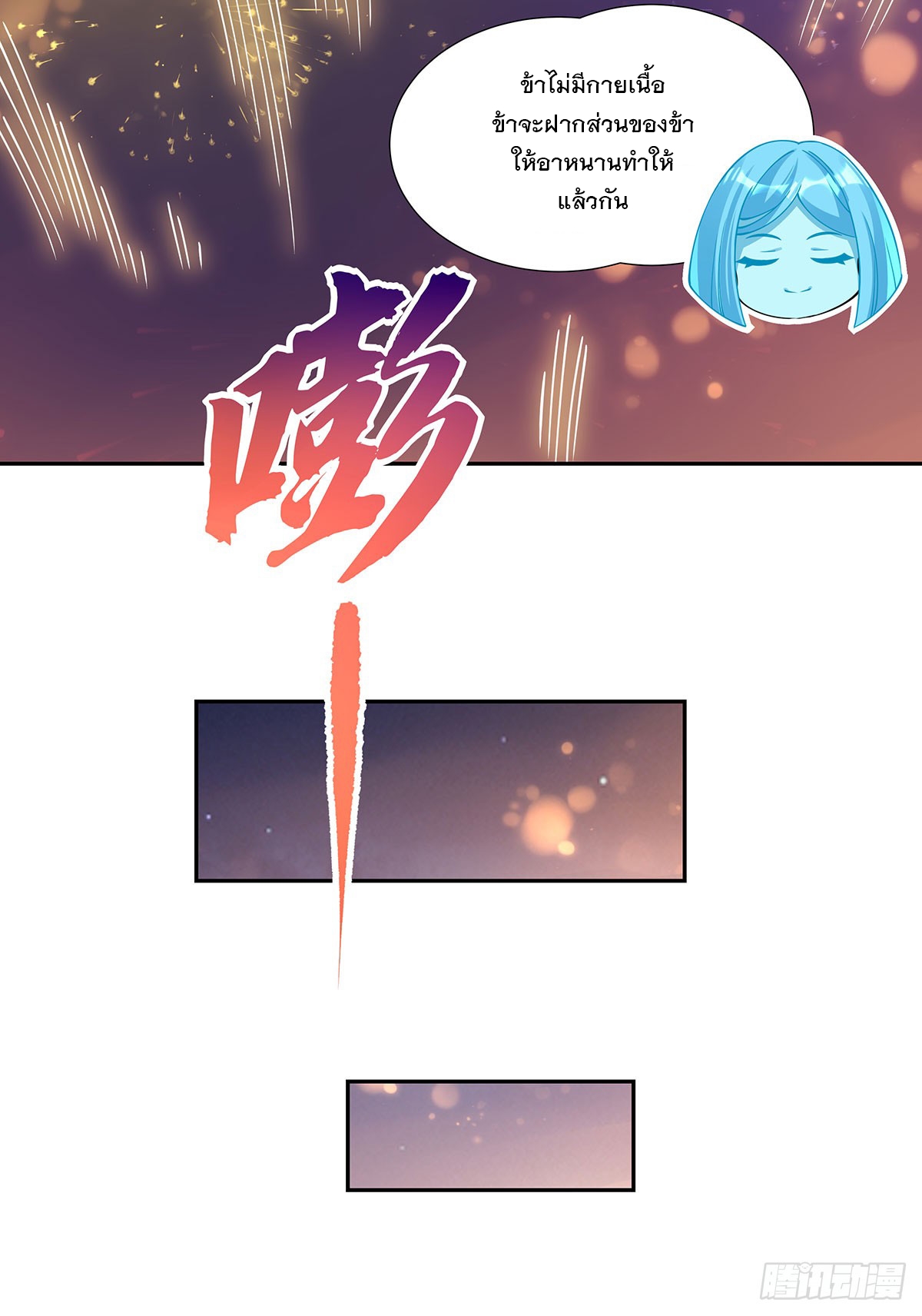 ศิษย์ของข้าล้วนมีอนาคตที่ยิ่งใหญ่ (ชนจีน) ตอนที่ 165 หน้า 71