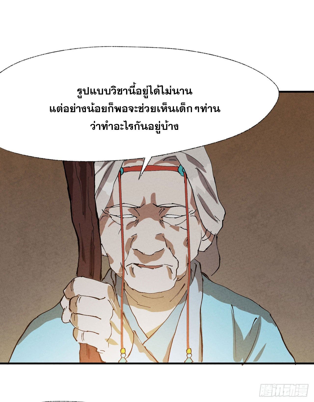 ระบบพัฒนาสุดแข็งแกร่ง ตอนที่ 40 หน้า 17