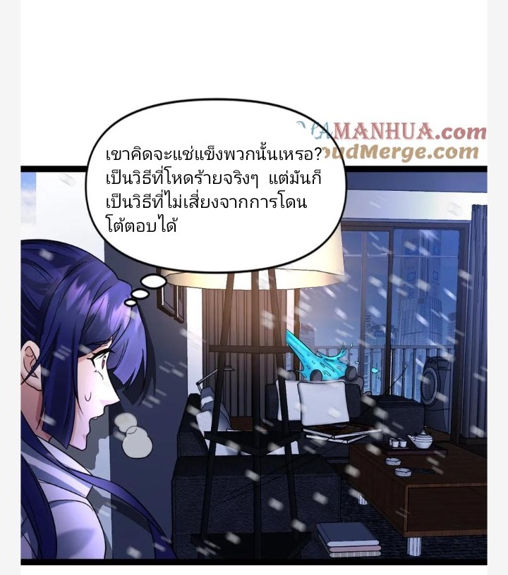 ฉันมีเซฟเฮาว์ในวันโลกาวินาศ ตอนที่ 37 หน้า 18