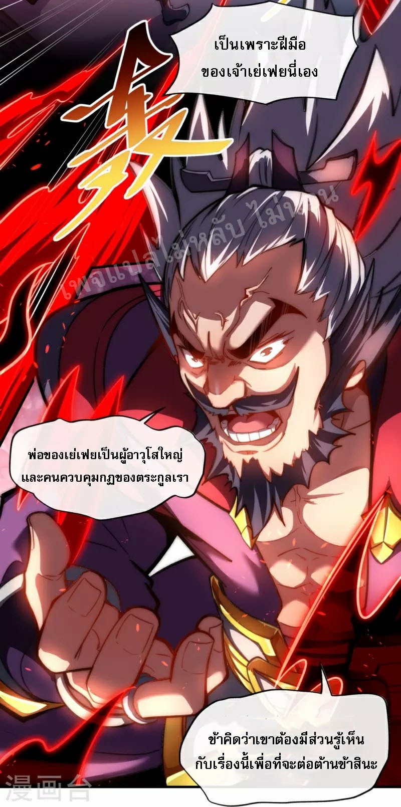 |.ข้านี่แหละราชันย์เทพสวรรค์แห่งพิภพ ตอนที่ 8 หน้า 28