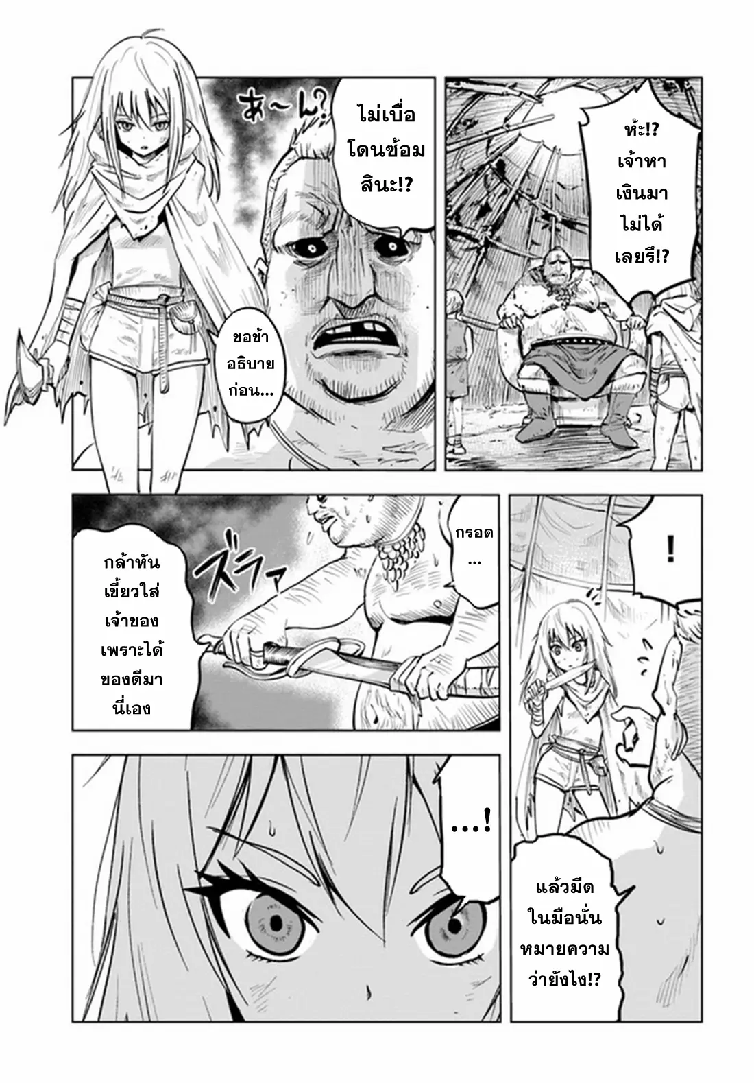 Road to the Kingdom Slave Swordsman the Rise of Heroes ตอนที่ 20 หน้า 23