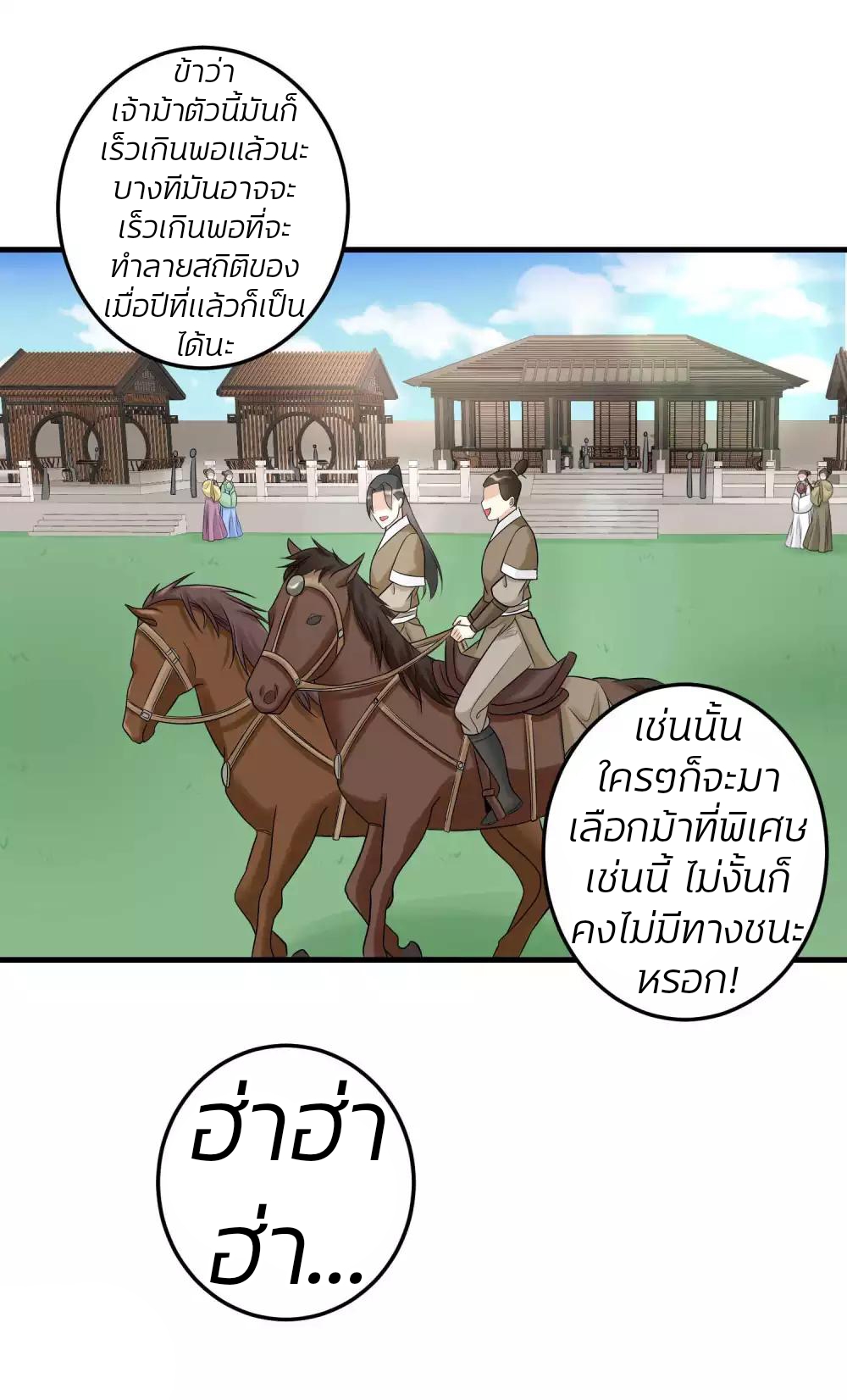 คุณหนูใหญ่แพทย์พิษมรณะ ตอนที่ 67 หน้า 18