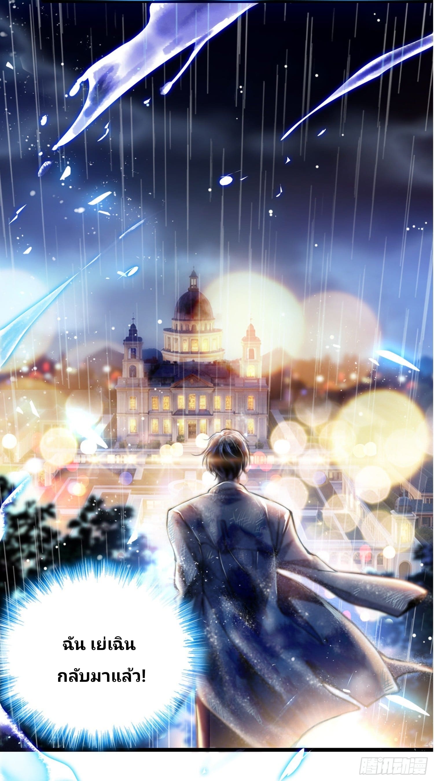 Rise of the Forsaken Son-in-Law—ลูกเขยผู้ไร้ค่า แท้จริงแล้วคือมหาเศรษฐี ตอนที่ 2 หน้า 11