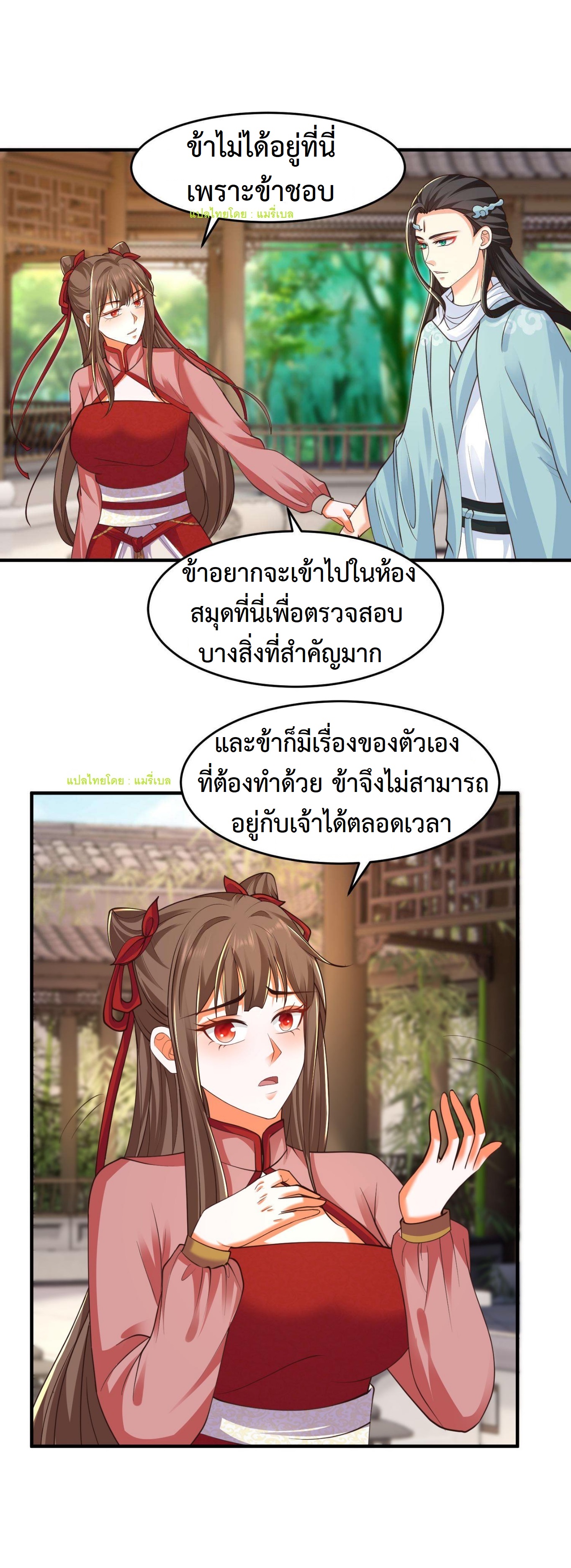 ปีศาจที่ไร้เทียมทานในโลก ตอนที่ 107 หน้า 2