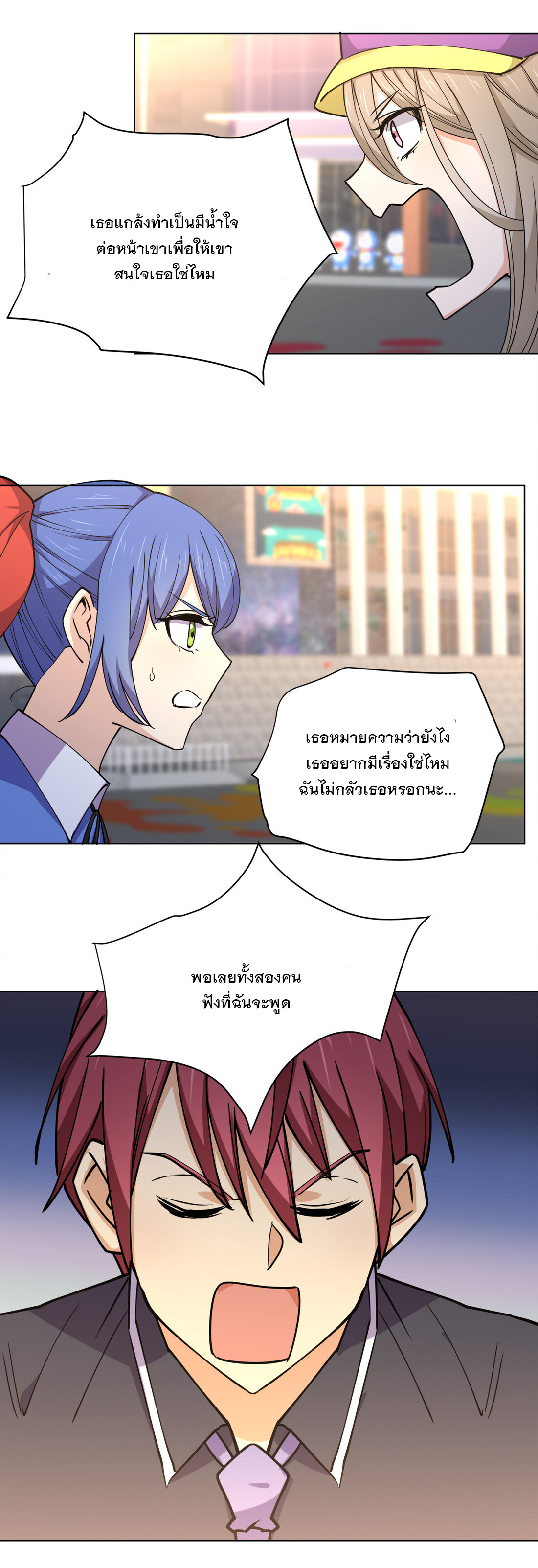 แฟนของผมชื่อหลงอ่าวเทียน ตอนที่ 16 หน้า 10