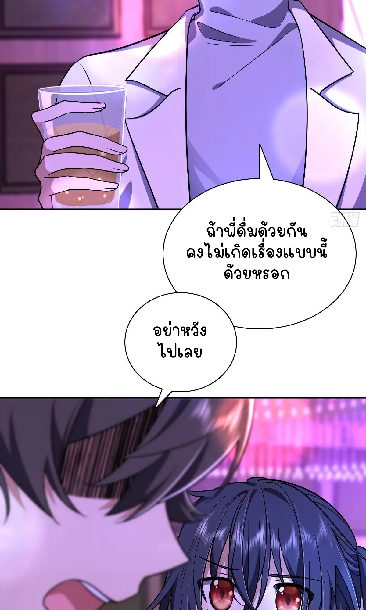 ภรรยาผมเป็นคนเมื่อ1000ปีที่แล้ว My Wife Is From a Thousand Years Ago ตอนที่ 32 หน้า 26