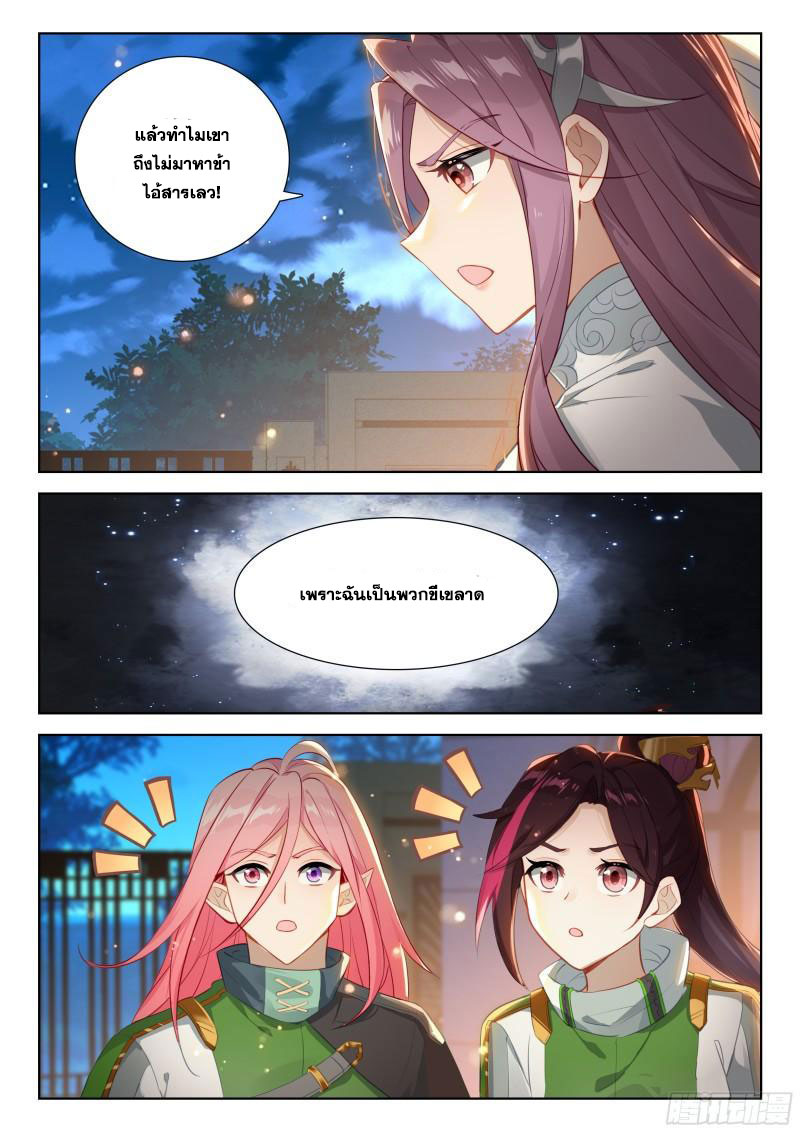 Soul Land IV – The Ultimate Combat มหาศึกการต่อสู้ ตอนที่ 272 หน้า 14