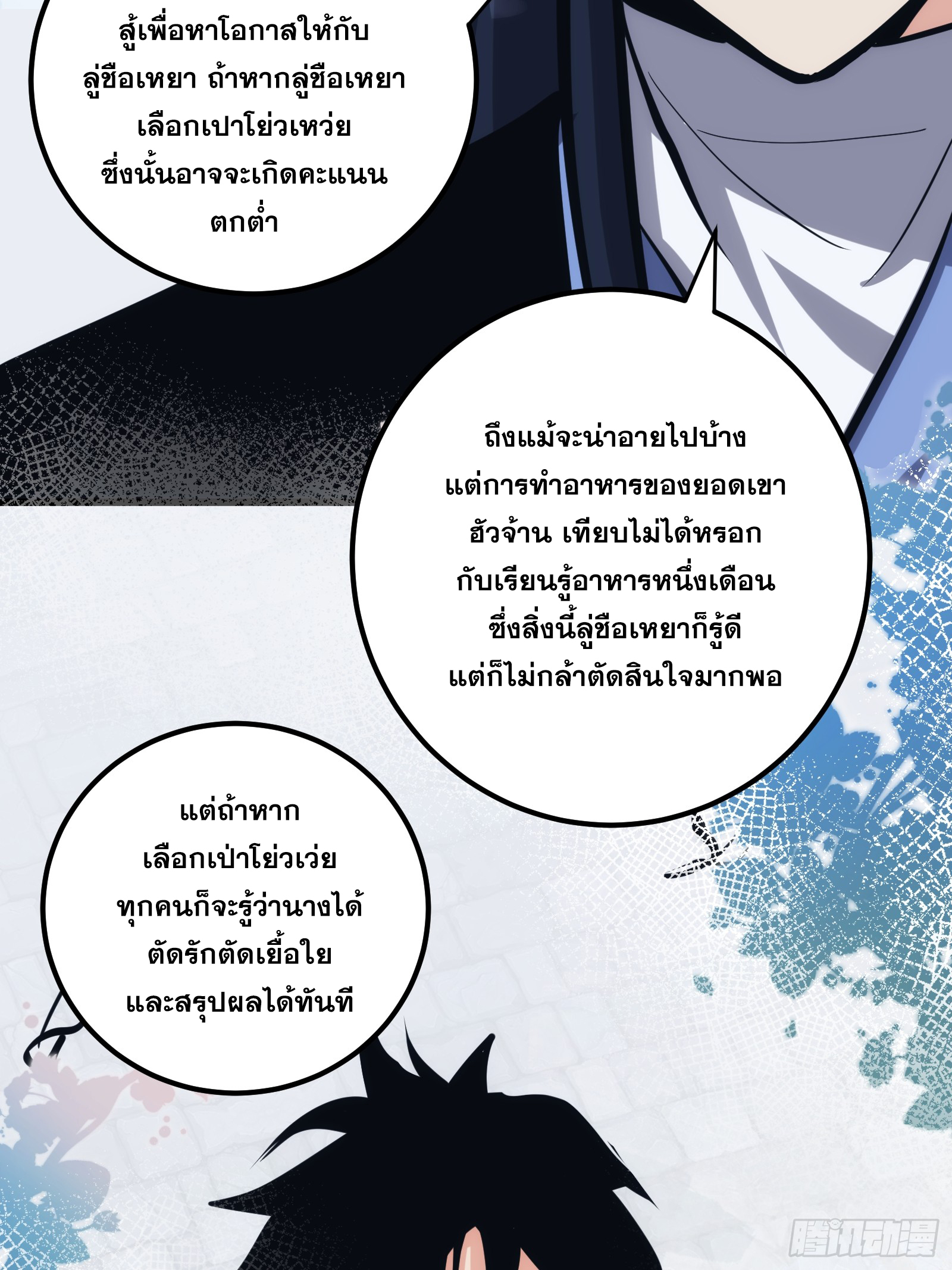 บังคับใจตัวเองก็ไร้เทียมทานได้ ตอนที่ 29 หน้า 18