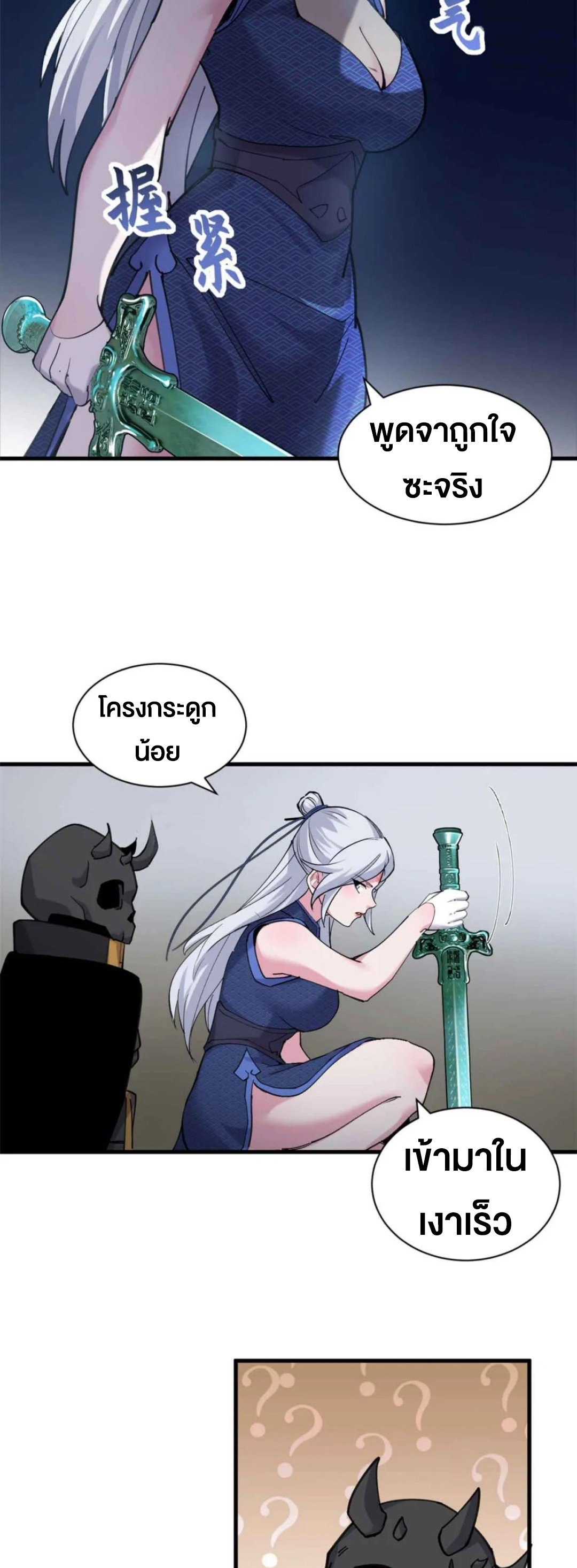 โคตรเทพร้านสัตว์อสูร ตอนที่ 163 หน้า 27