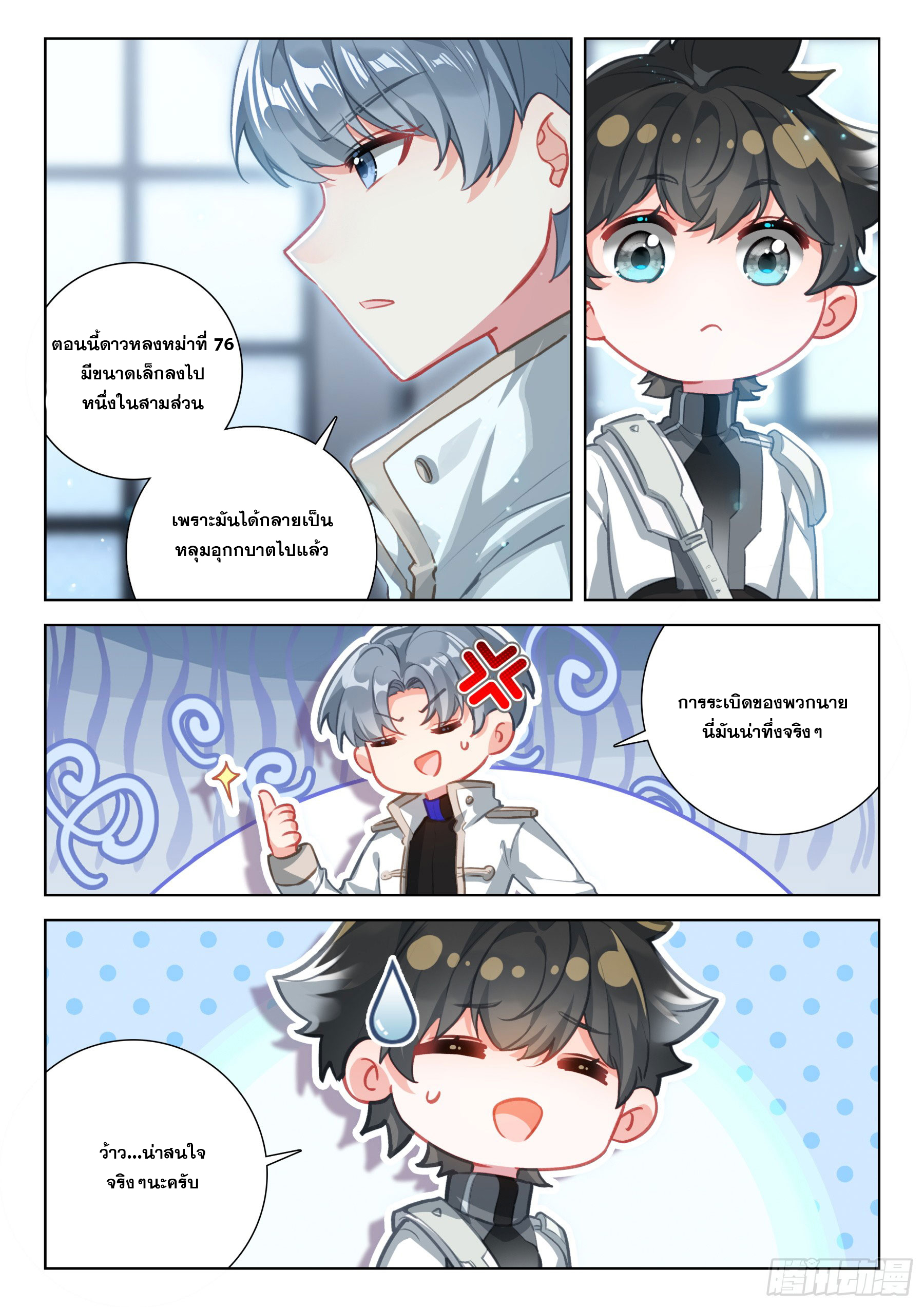 Soul Land IV – The Ultimate Combat มหาศึกการต่อสู้ ตอนที่ 309 หน้า 12