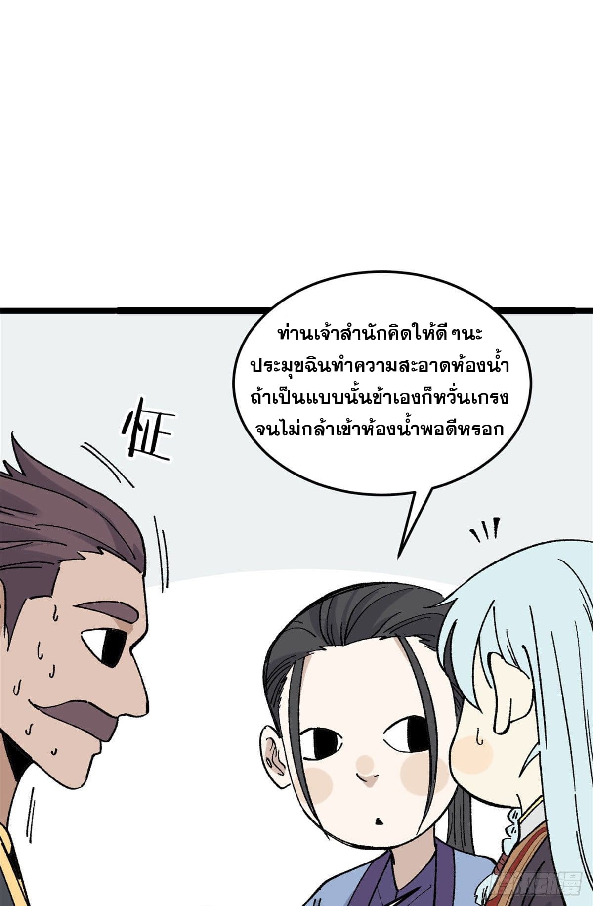 นิกายที่แข็งแกร่งที่สุด (ทันจีน) ตอนที่ 87 หน้า 46