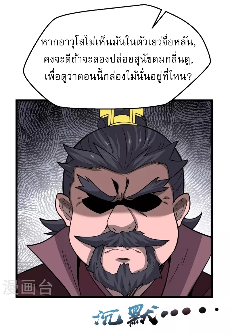 Ultimate Sovereign ยอดราชันย์แห่งใต้หล้า ตอนที่ 5 หน้า 24