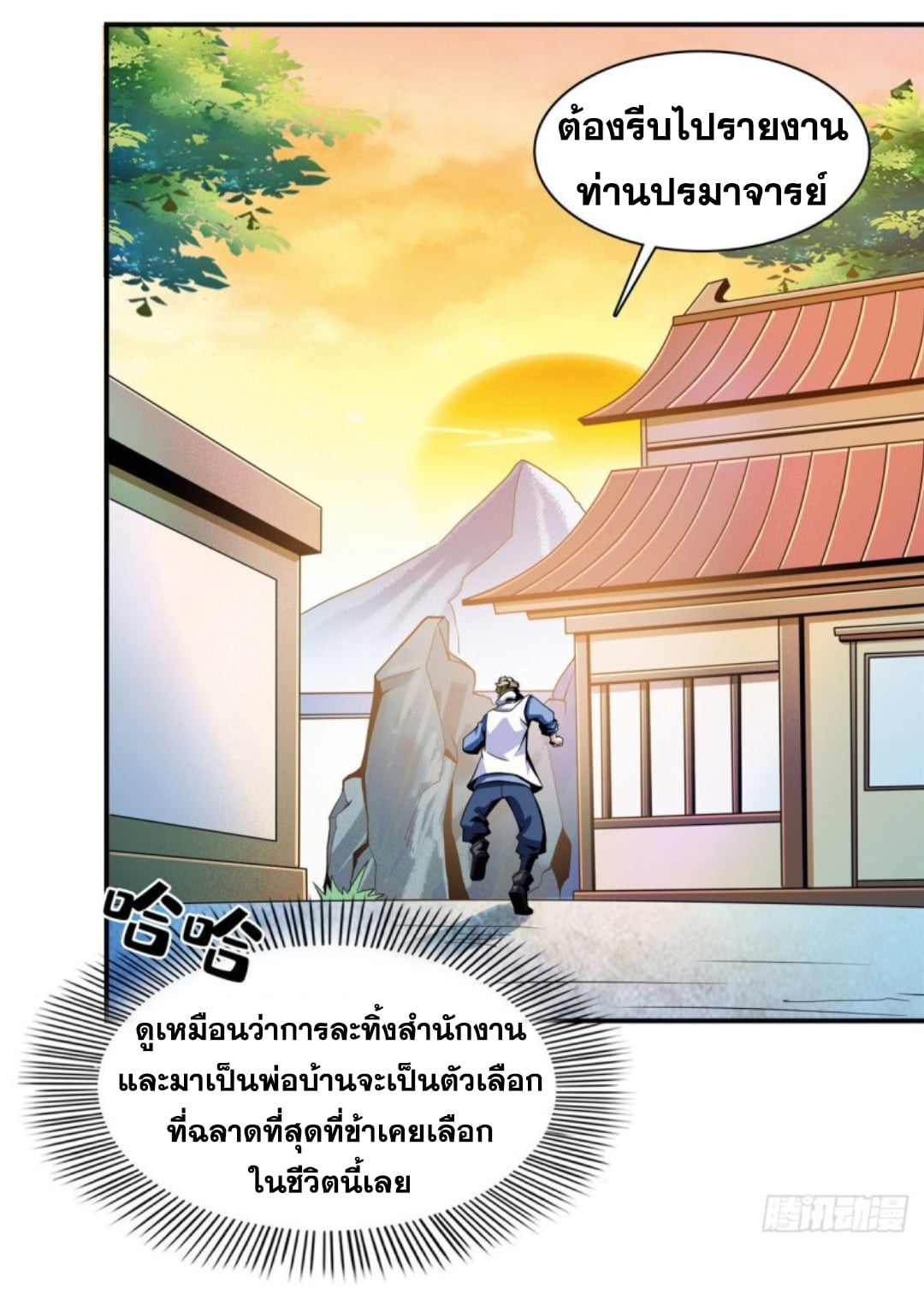 Library Of Heaven's Path ตอนที่ 77 หน้า 11