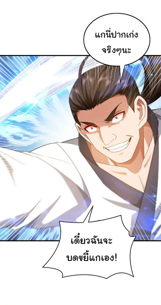 Chu Chen, the trash son-in-law ตอนที่ 150 หน้า 16