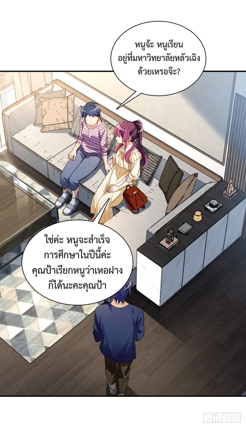 ช่วยทำตัวดีๆกับภรรยาของผมด้วย ตอนที่ 7 หน้า 56