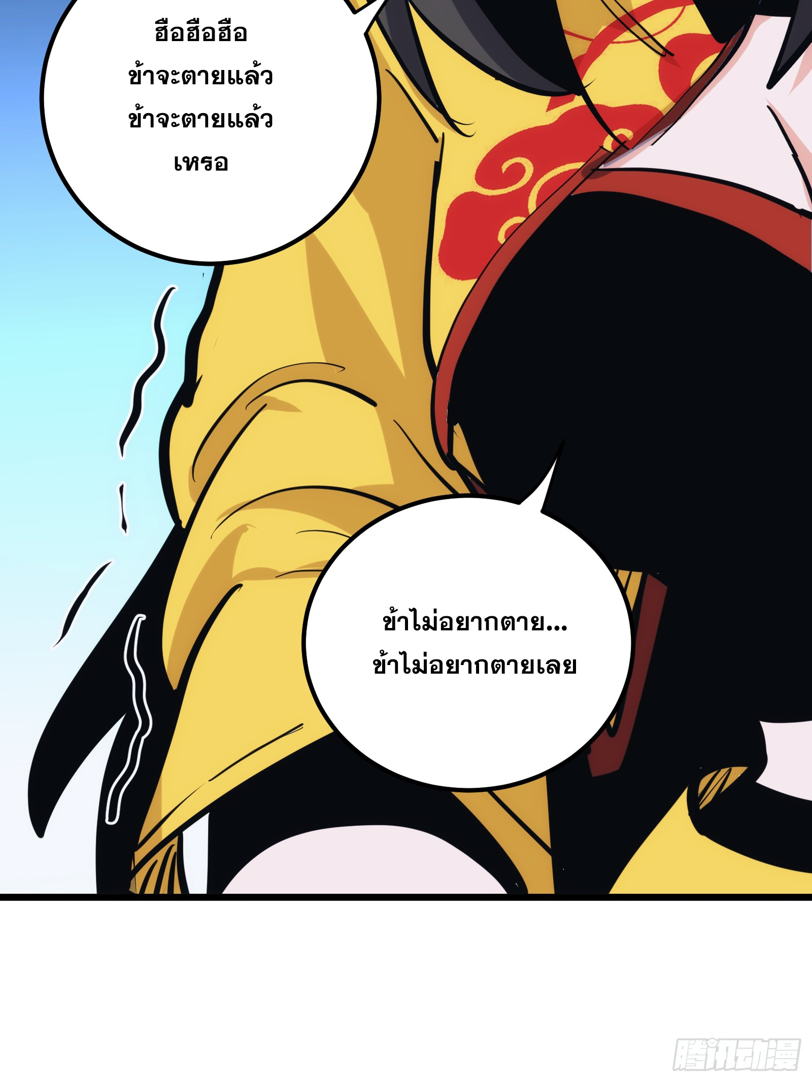 บังคับใจตัวเองก็ไร้เทียมทานได้ ตอนที่ 43 หน้า 25