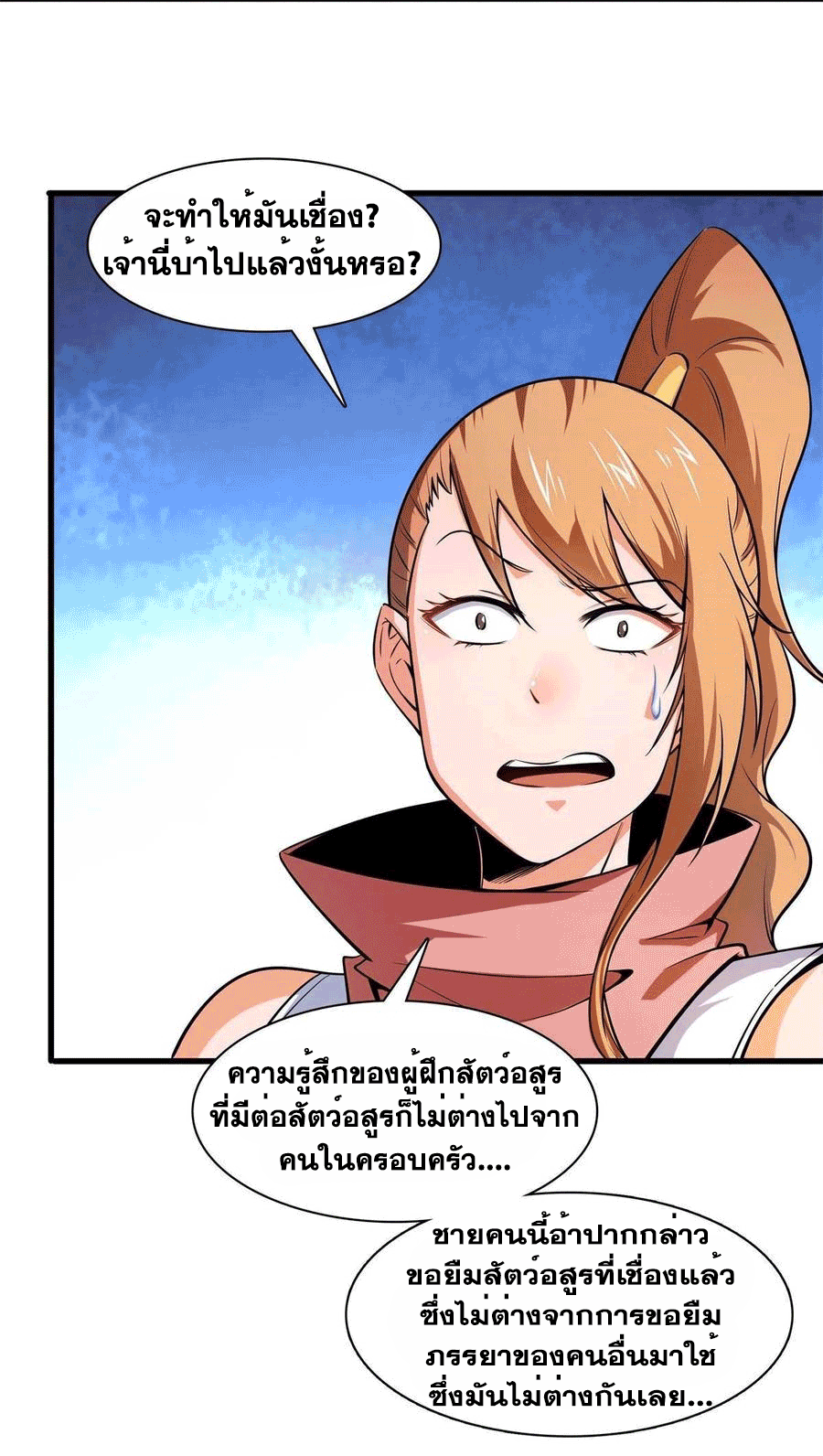 Library Of Heaven's Path ตอนที่ 145 หน้า 30