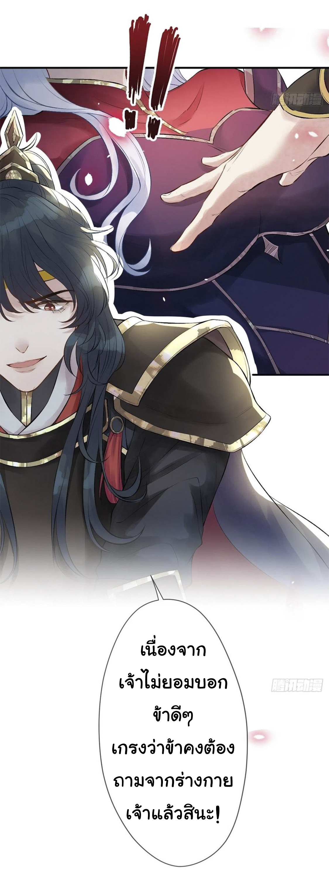 จักรพรรดินีสงคราม เกิดใหม่ในโลกซอมบี้ (Empress of the last days) จบ ตอนที่ 8 หน้า 21