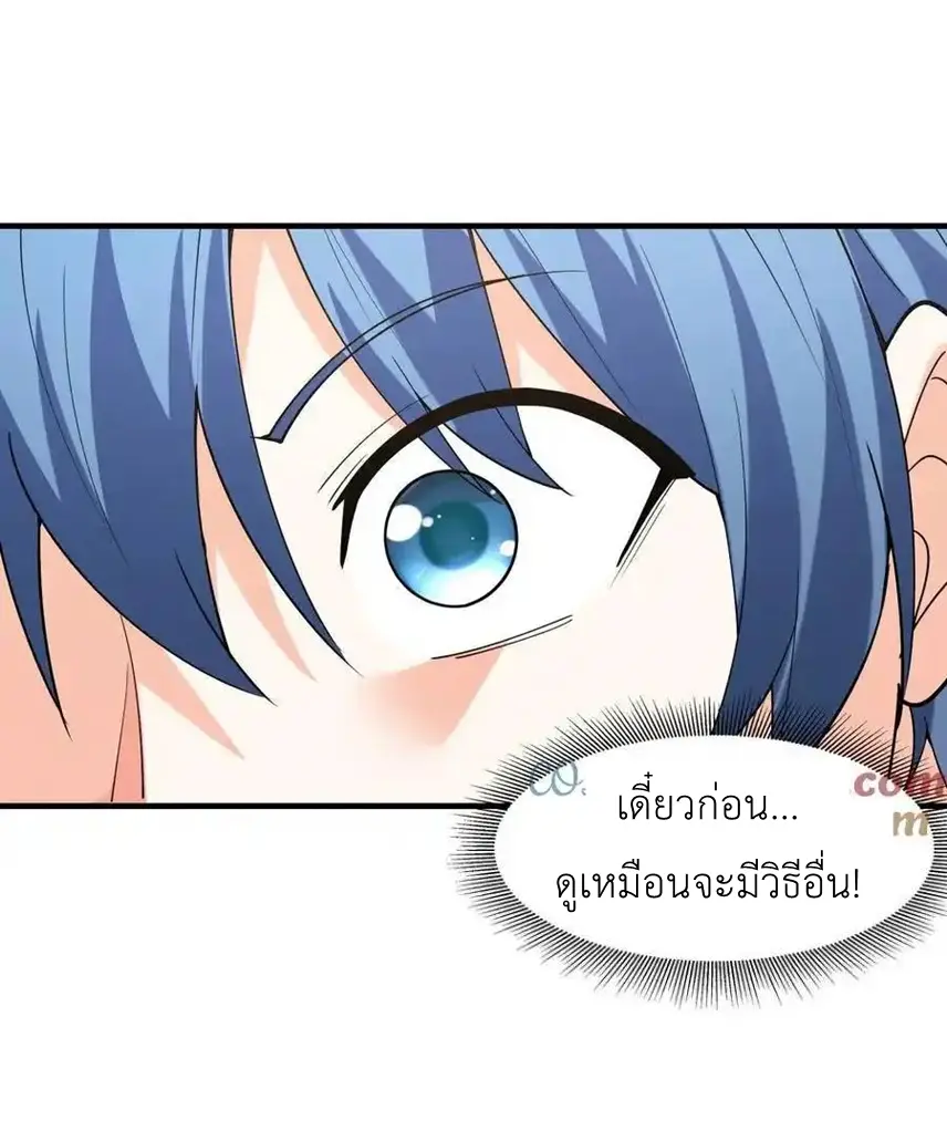 My Harem Is Entirely Female Demon Villains ตอนที่ 125 หน้า 43