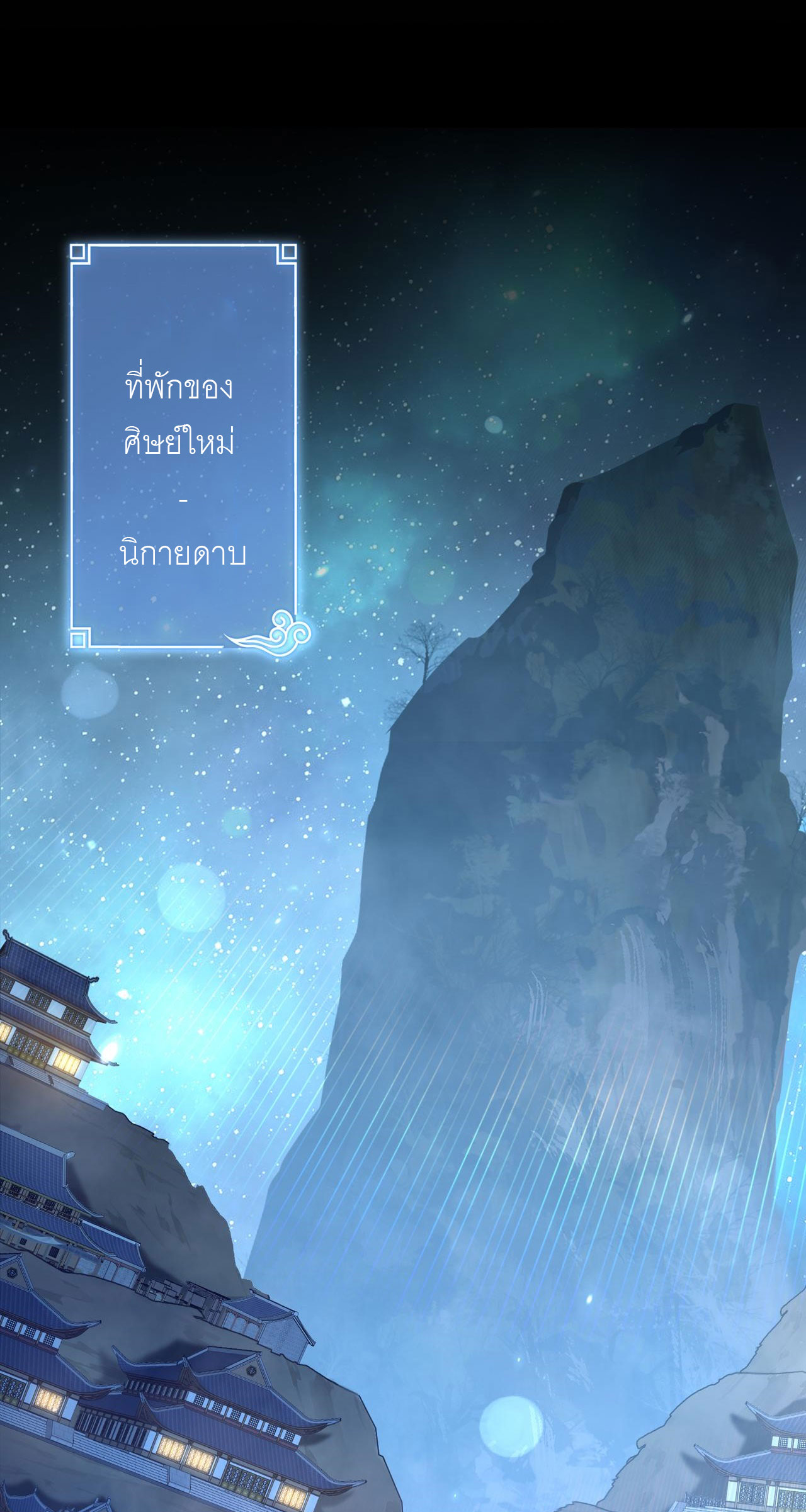 เหล่าอาจารย์หญิงต่างแย่งชิงตัวข้า ตอนที่ 2 หน้า 2