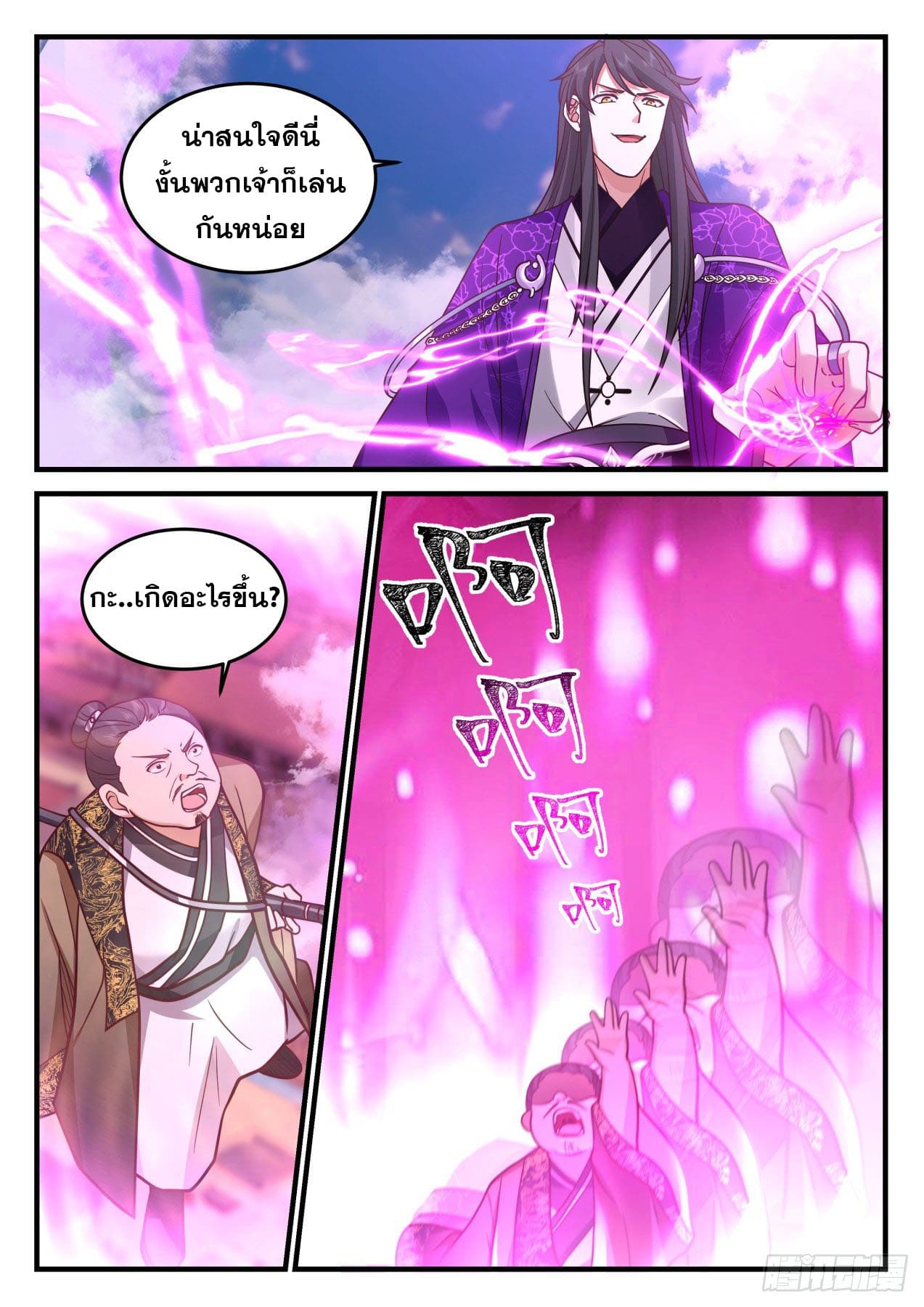 ปฐมบุรุษแห่งยุค (ทันจีน) ตอนที่ 167 หน้า 3