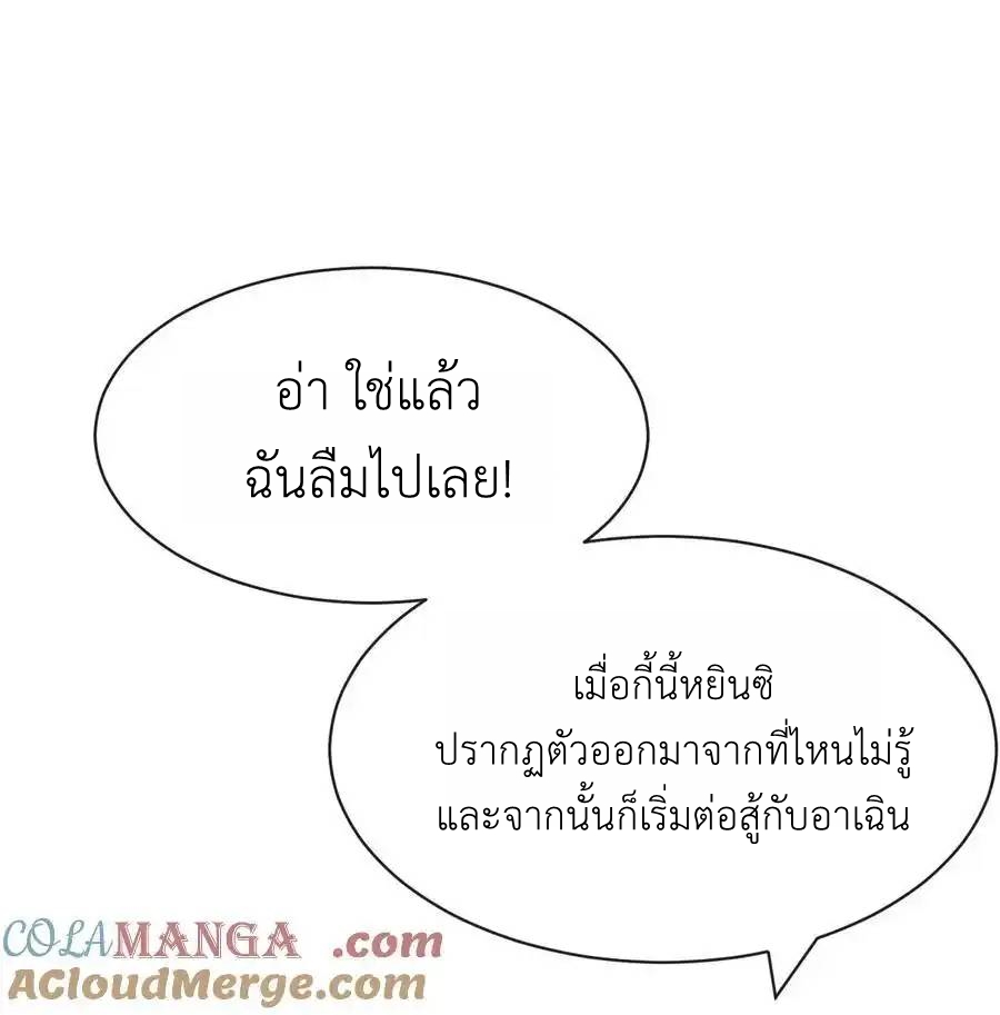 Demon x Angel can't get along! ตอนที่ 138 หน้า 33