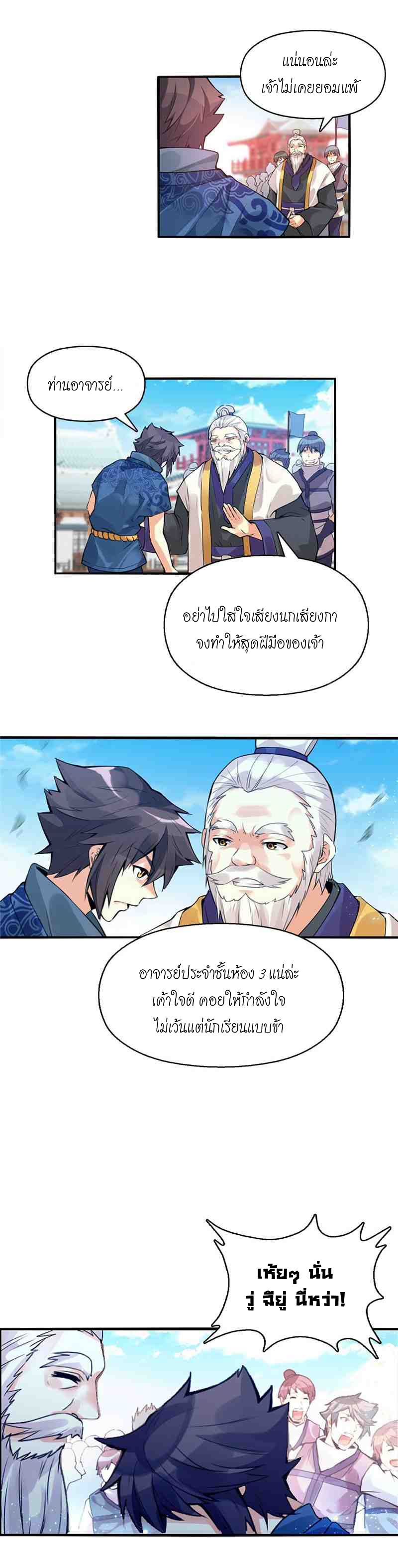 (จบ) Heavenly God Mnemonic (กำเนิดใหม่เทพวรยุทธตระกูลหยาง) ตอนที่ 1 หน้า 51