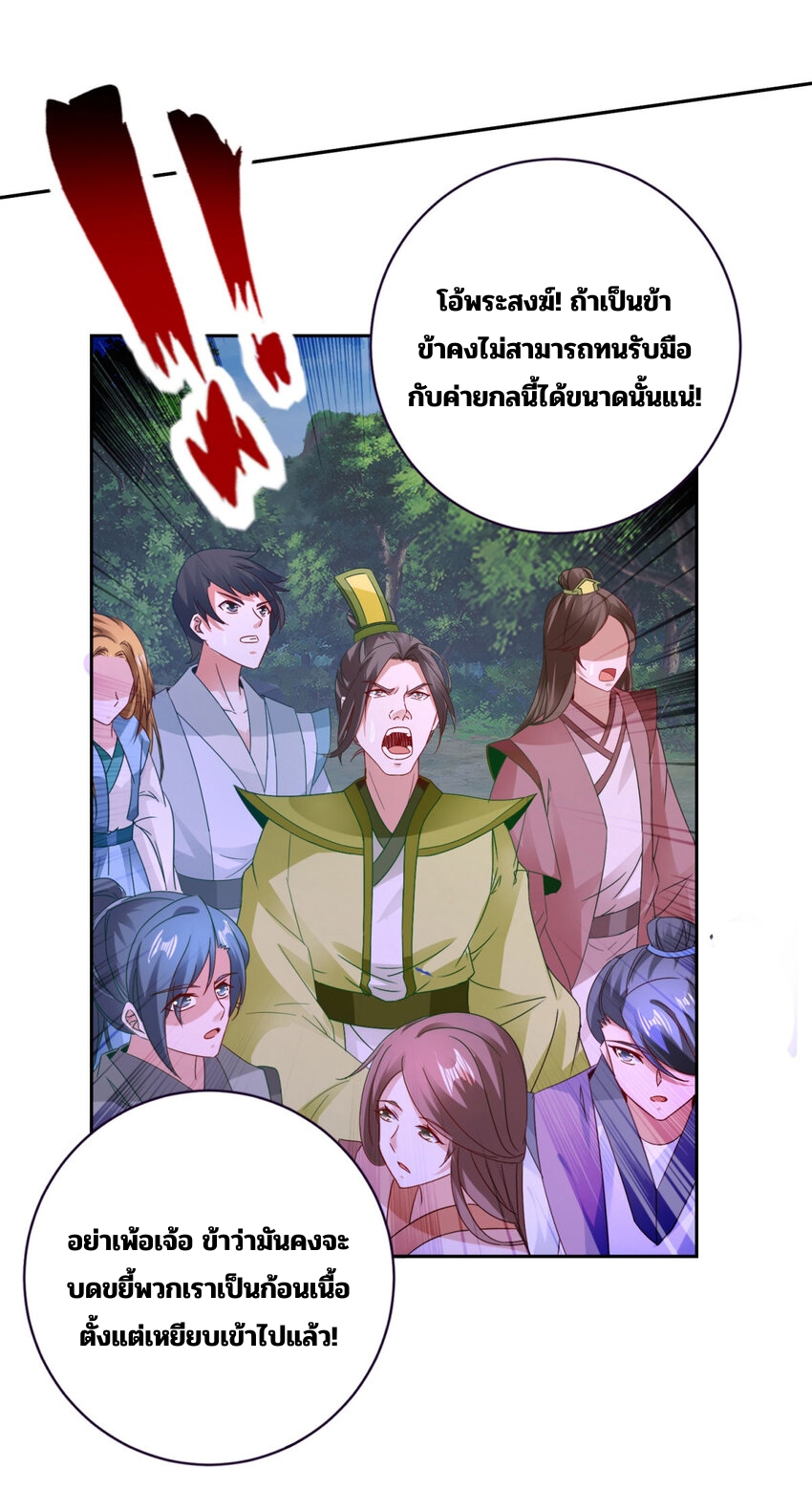 จักรพรรดิวิญญาณศักดิ์สิทธิ์ (ทันจีน) ตอนที่ 326 หน้า 4