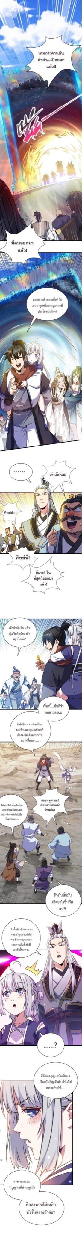 ปลูกฝังความเป็นอมตะด้วยจั่วการ์ด ตอนที่ 23 หน้า 2