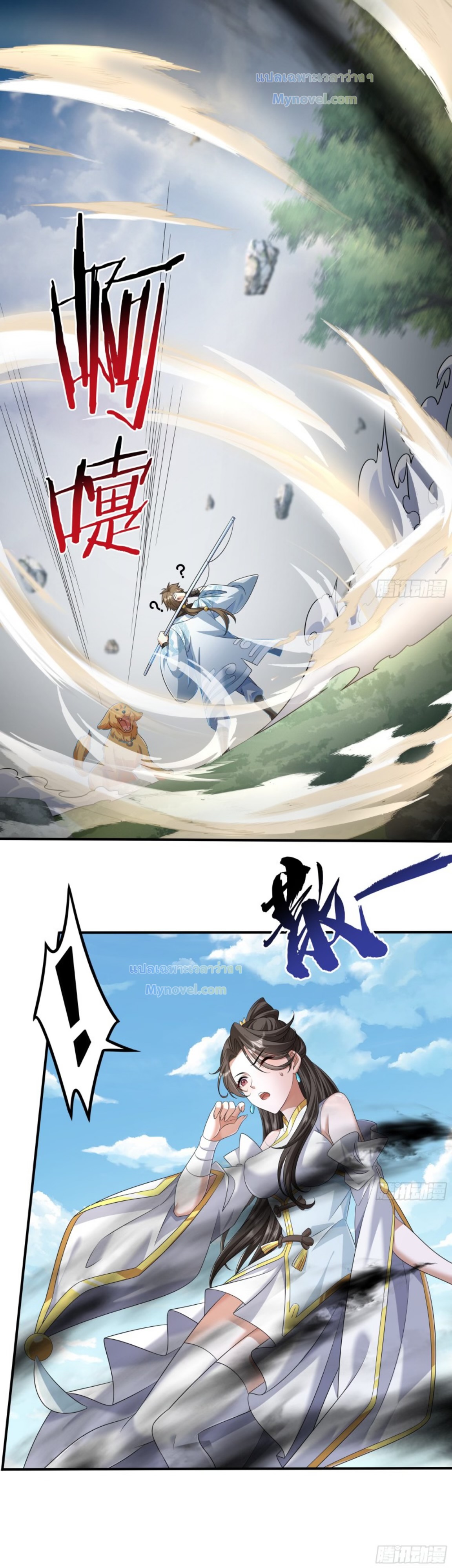 มนุษย์ที่แข็งแกร่งที่สุดในสามอาณาจักร (ชนจีน) ตอนที่ 1 หน้า 23